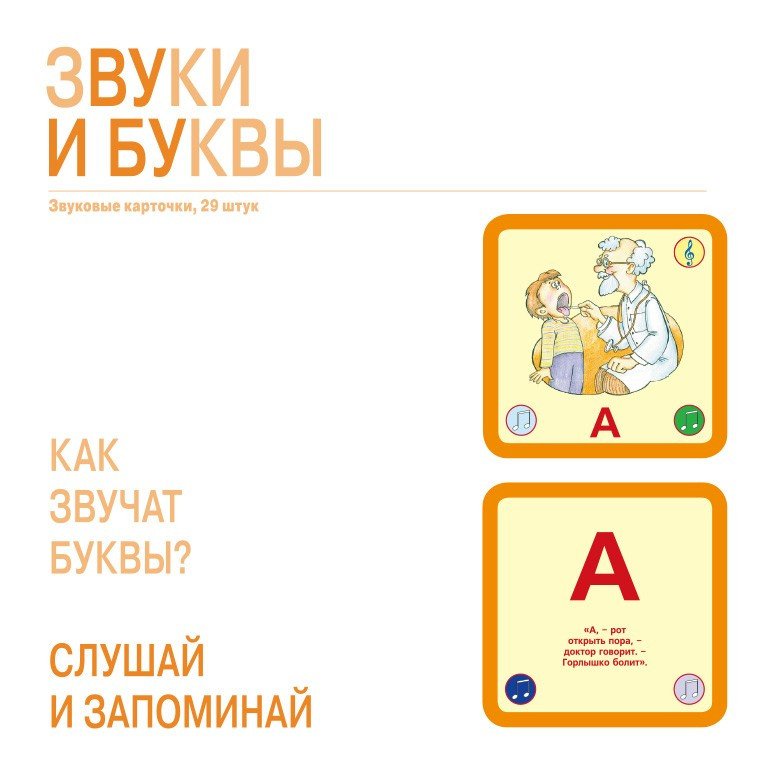 

Развивающая игра Знаток Набор карточек. Звуки и буквы ZP-40096