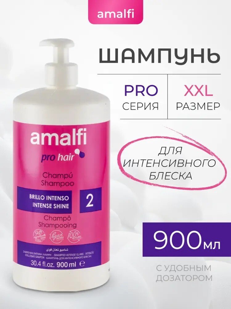 Шампунь Amalfi для интенсивного блеска 900 мл