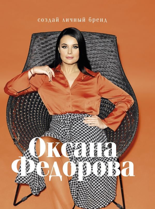 

Книга издательства АСТ. Создай личный бренд