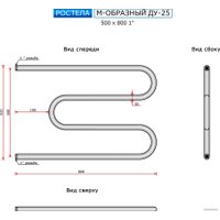 Полотенцесушитель Ростела М-образный ДУ-25 1" 50x80 см