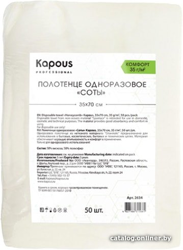 Полотенце Kapous Полотенце одноразовое соты 35x70 cм 50 шт