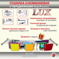 Сушилка для белья Comfort Alumin Lux Настенная 6 нитей 0.6м (алюминий/серебристый)