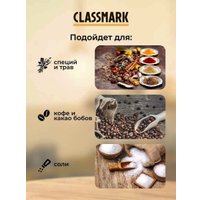 Ступка с пестиком Classmark 22011301