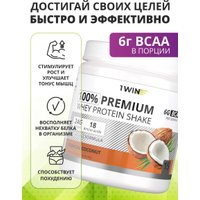 Протеин сывороточный (концентрат) 1WIN Premium Whey (тропический кокос, 450г)
