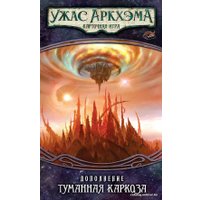 Настольная игра Мир Хобби Ужас Аркхэма. Карточная игра: Путь в Каркозу. Туманная Каркоза