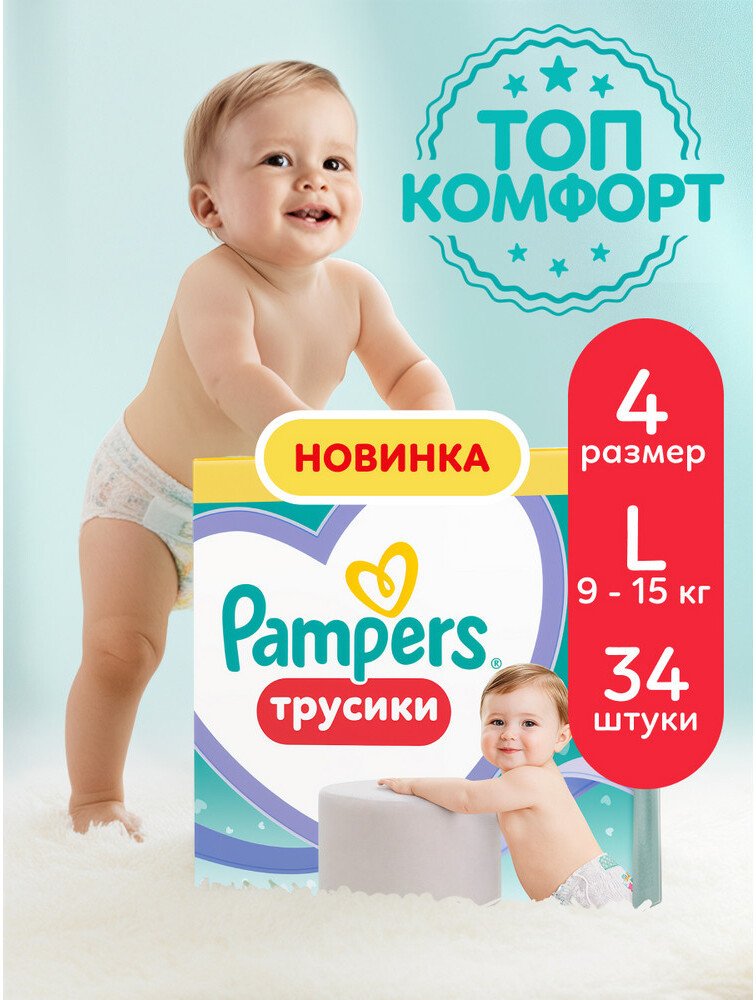 Трусики-подгузники Pampers Pants Maxi 9-15 кг...