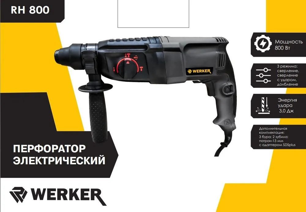 

Перфоратор Werker RH 800