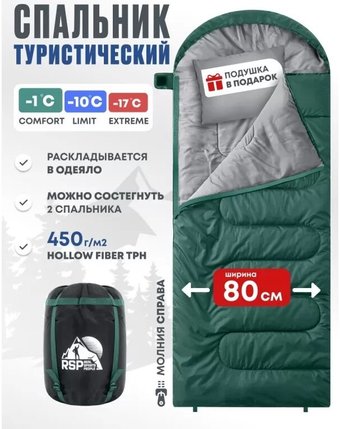 RSP Outdoors Sleep 450 R (зеленый, 220x80см, молния справа)