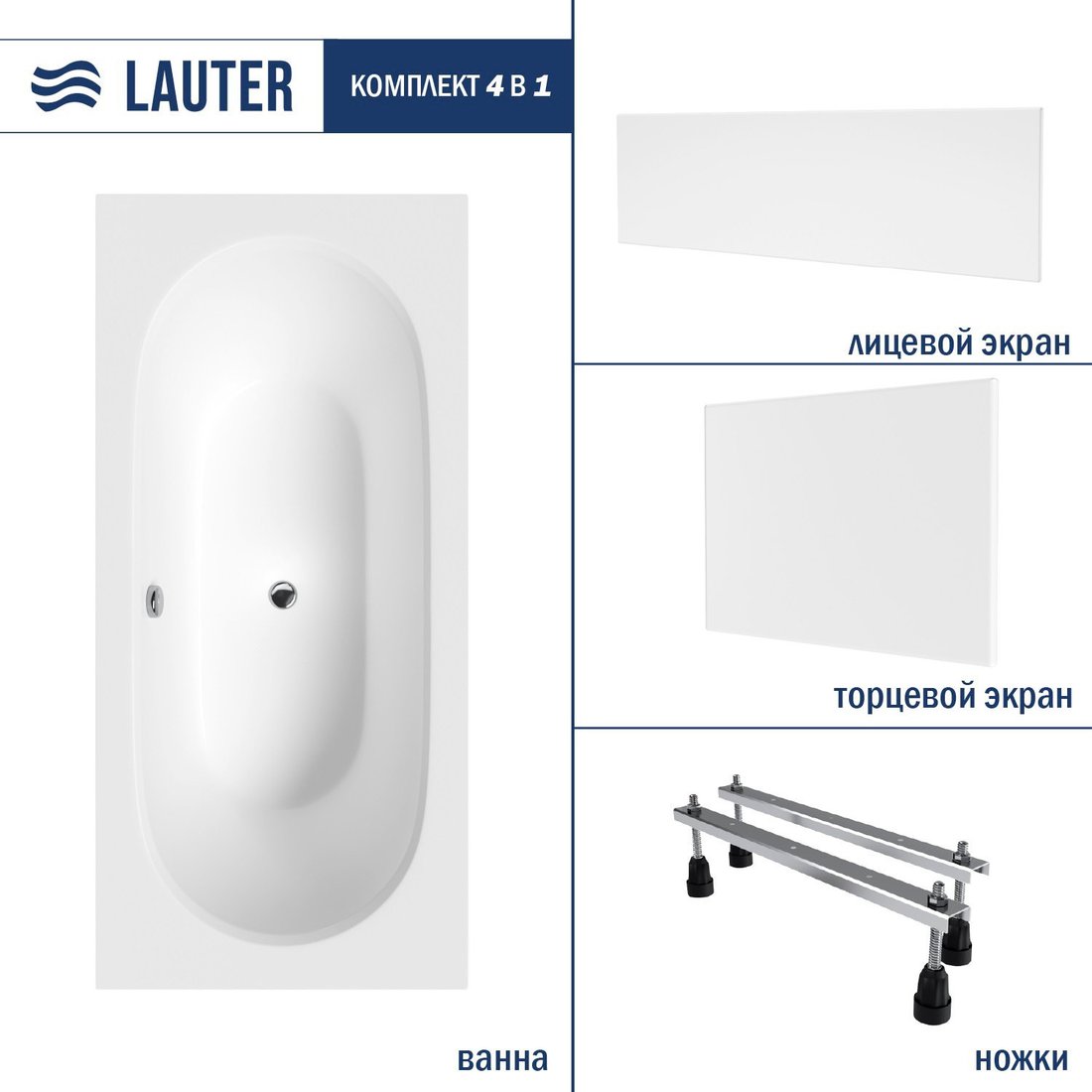 Ванна Lauter Ava 150х75 21208050 (с ножками, лицевым и торцевым экраном)