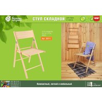 Стул Банные штучки 32711