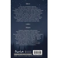 Книга издательства Эксмо. Созвездие для Шелл (Эмирсон Т.)