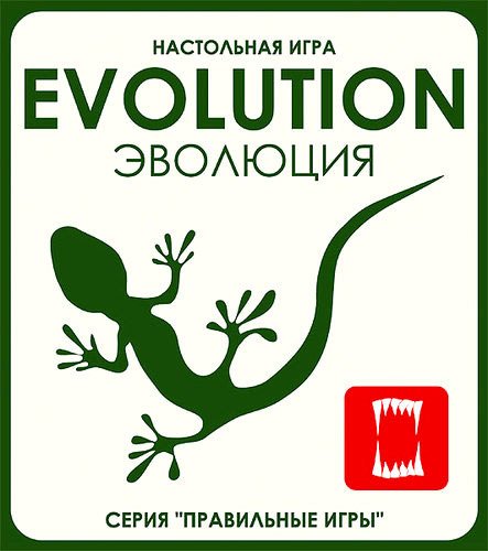 

Настольная игра Правильные игры Эволюция (Evolution)