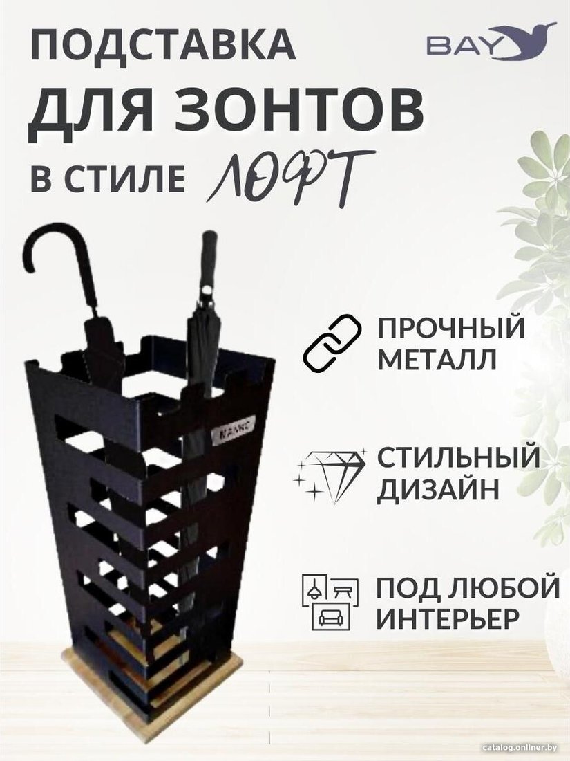 Подставка для зонтов Bay №1 Лофт