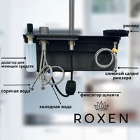Кухонная мойка Roxen Stage Plus 560250-60-S многофункциональная 8 в 1 (60*48/текстурный сатин)