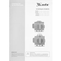 Лазерный нивелир MTX ML 360-4 Pro Set
