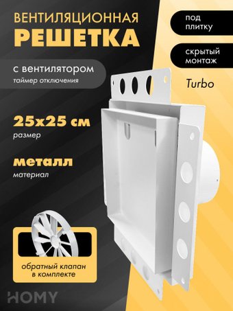 Вентиляционная решетка HOMY Air Pro APT125WTZ 25x25 без маяка (белая)