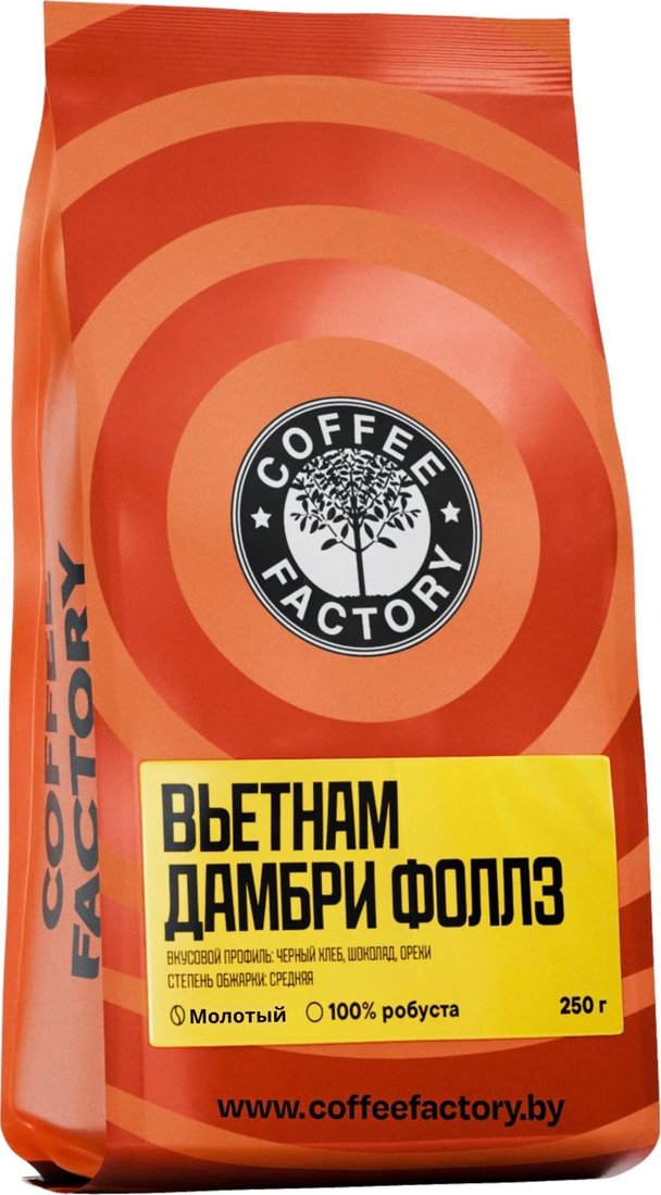 

Кофе Coffee Factory Вьетнам Дамбри Фоллз молотый 250 г