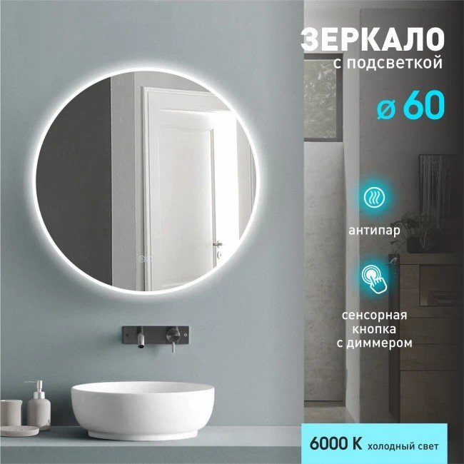 

Алмаз-Люкс Зеркало Oslo 60sh-6 (с подсветкой)