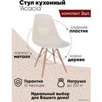 Стул LoftyHome Acacia VC1001W-Be-2 (бежевый)