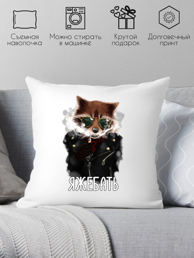 

Декоративная подушка Print Style Яжебать 40x40pr4