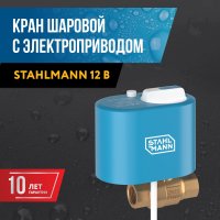 Электрический вентиль Stahlmann 1F 12В 2282754