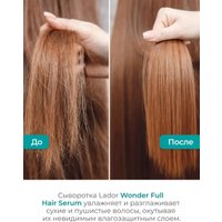 Сыворотка La'dor Wonder Full Hair Serum L4539 (100 мл)