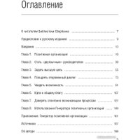 Книга издательства Олимп-Бизнес. Позитивная организация (Куинн Р.)