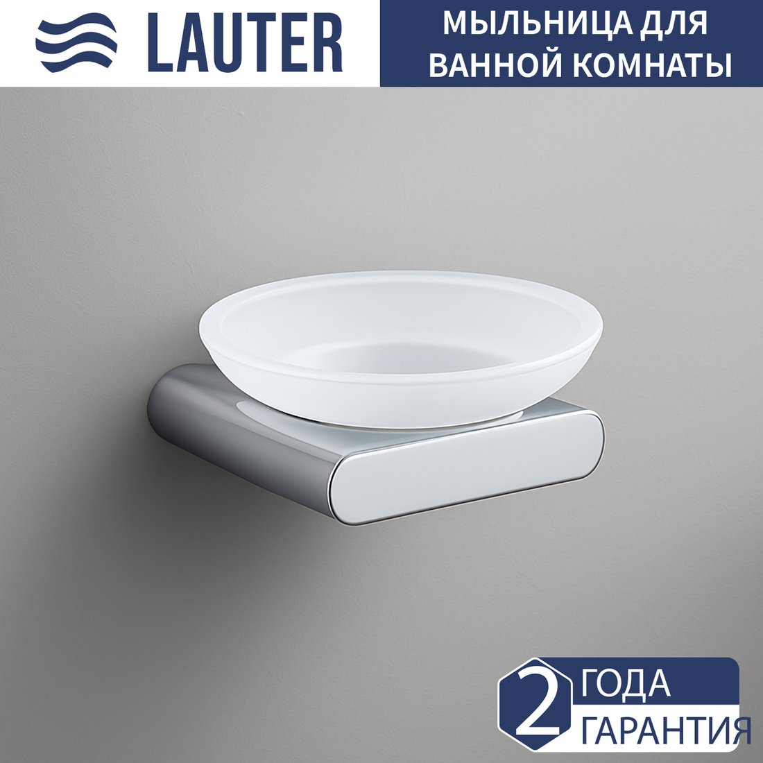 

Мыльница Lauter 21SH57051 (Chrome)
