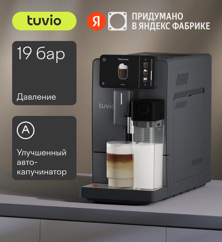 

Кофемашина Tuvio TCM23AA