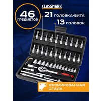 Универсальный набор инструментов Classmark 2022080060055 (46 предметов)
