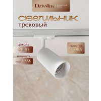 Трековый светильник DzivaTek 61135