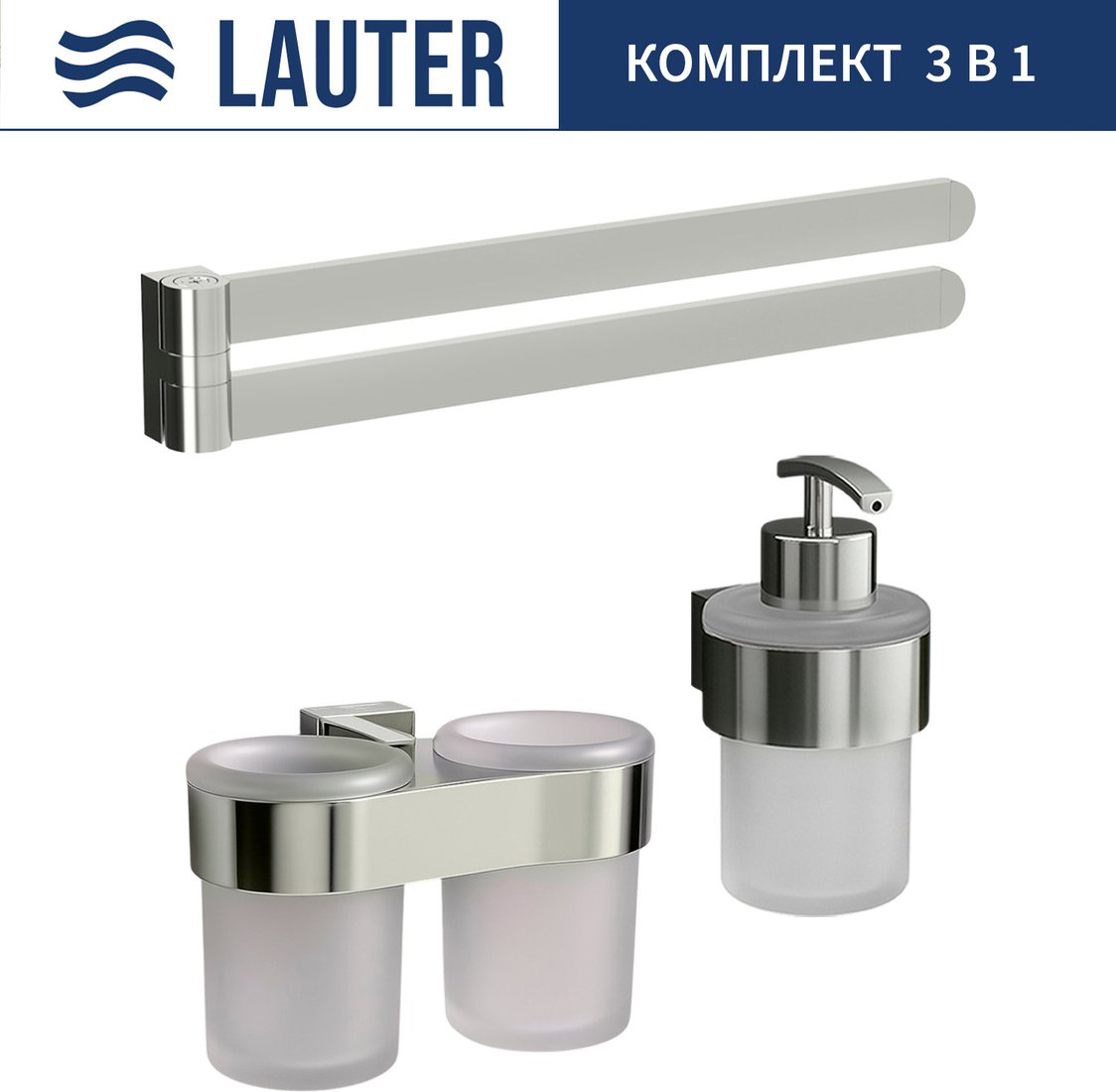 

Набор аксессуаров для ванной Lauter 21TS3016 + 21TS3020 + 21TS3003 (Chrome, 3 предмета)