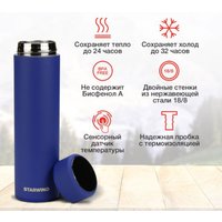 Термос StarWind 22-500/1 450 мл (синий)