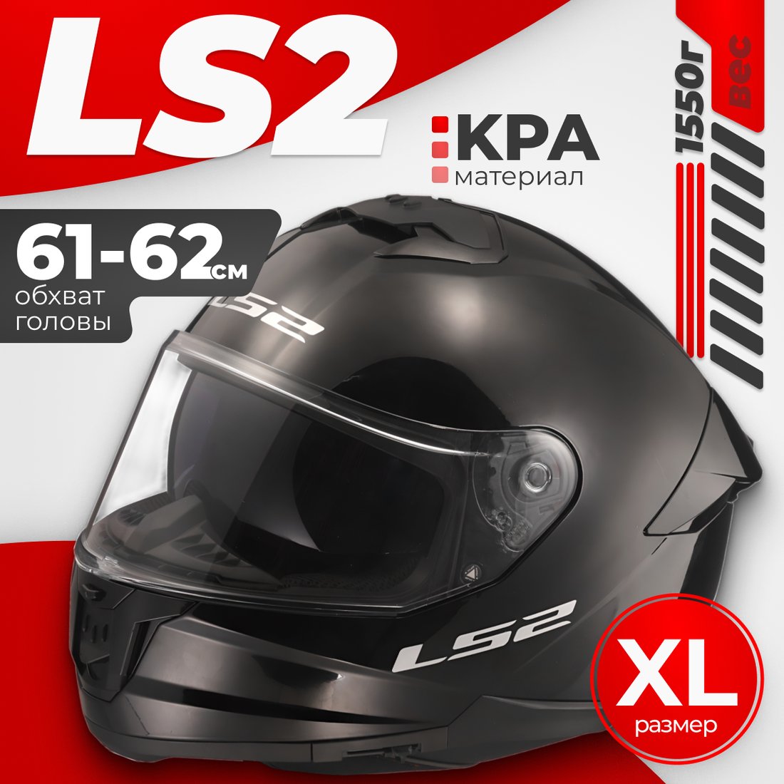 

Мотошлем LS2 FF808 Stream II (XL, черный)