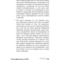 Книга издательства Альпина Диджитал. Личная эффективность на 100% (Иванова С., Болдогоев Д.)