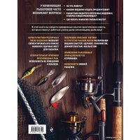 Книга издательства Эксмо. Рыбалка. Полная энциклопедия рыбной ловли (Анисимов М.С.) в Барановичах