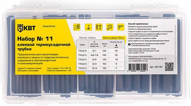 

Набор термоусадочных трубок КВТ №11