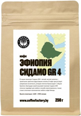 Coffee Factory Эфиопия Сидамо GR 4 в зернах 250 г