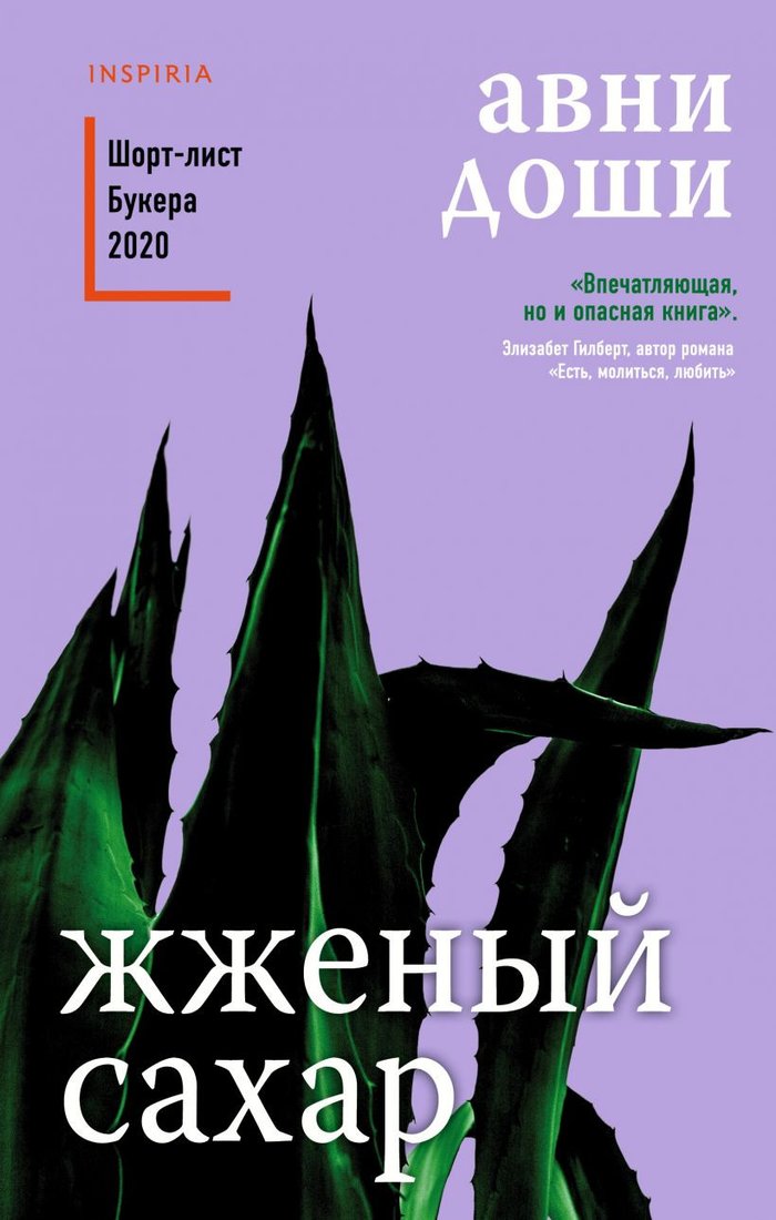 

Книга издательства Эксмо. Жженый сахар (Доши А.)