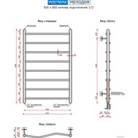 Полотенцесушитель Ростела Мелодия 1/2" 8 перекладин 50x80 см