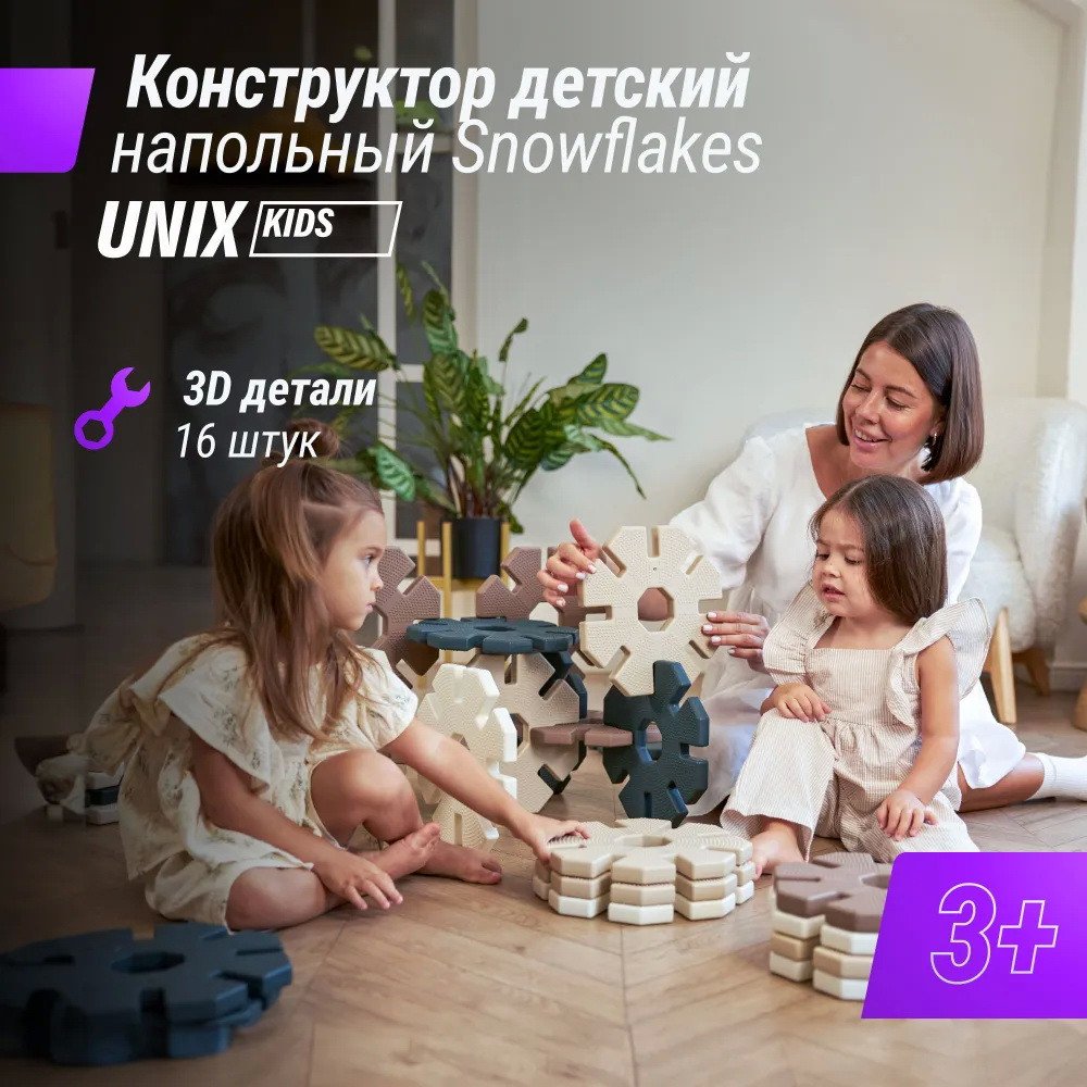 

Конструктор UNIX kids Snowflakes (16 шт)