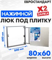 Евростандарт 80x60 см