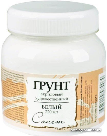 Грунт художественный Сонет 2123915 (белый, 220 мл)