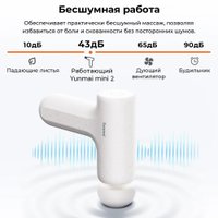 Перкуссионный массажер Yunmai Massage Gun Mini 2 YMFG-M356