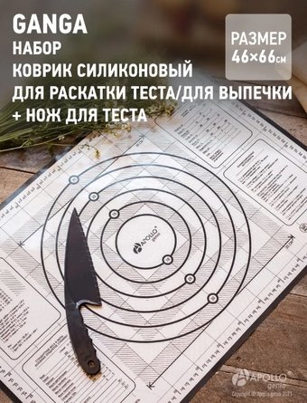 Силиконовый коврик Apollo Ganga GNG-02-G