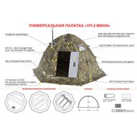 Кемпинговая палатка Берег УП-2 мини