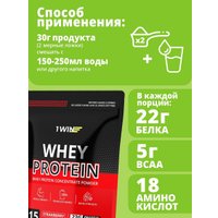 Протеин сывороточный (изолят) 1WIN Whey Protein (клубника, 450г)