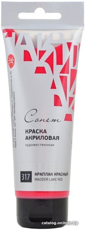 Акриловая краска Сонет Краплак красный 28118317 (120 мл)