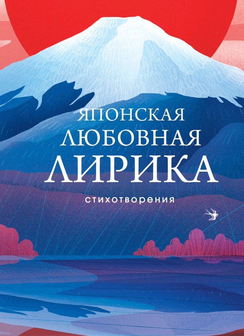 

Книга издательства Эксмо. Японская любовная лирика 9785041879181 (Сикибу М. и др.)