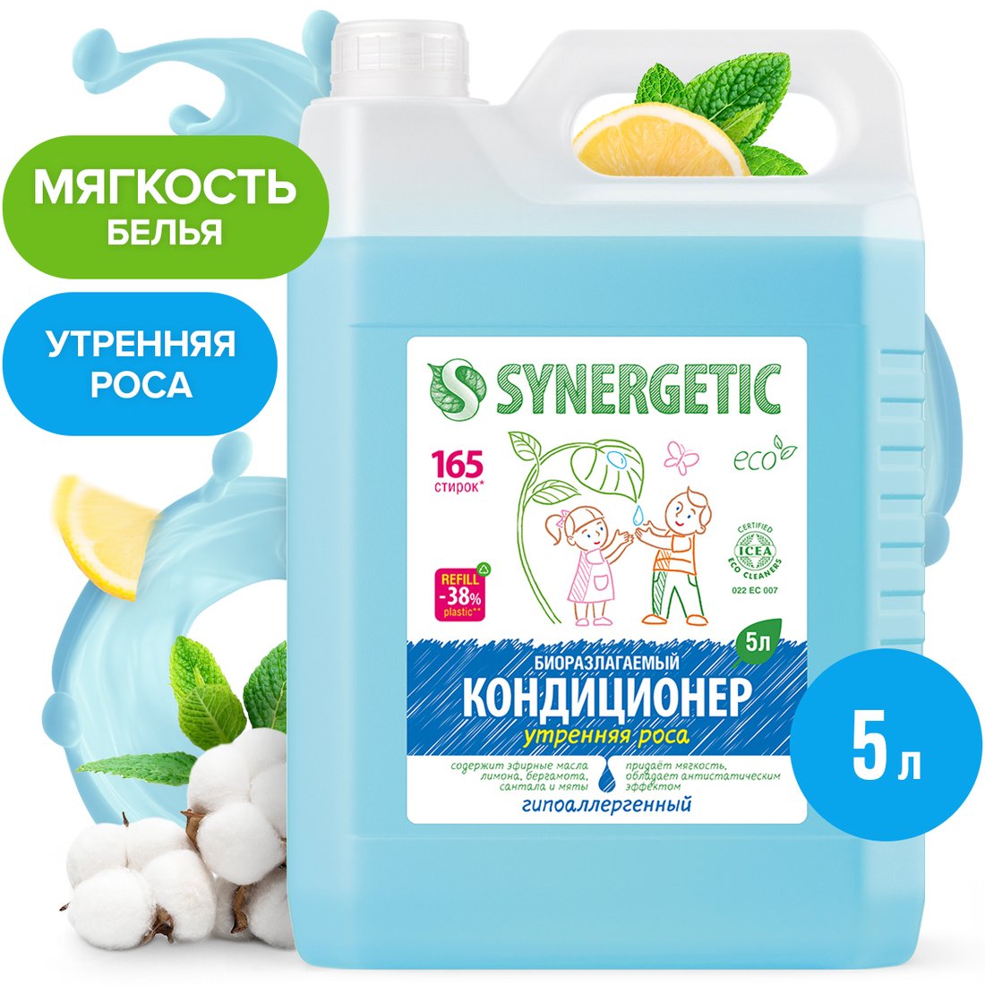 

Кондиционер для белья Synergetic Утренняя роса 5 л